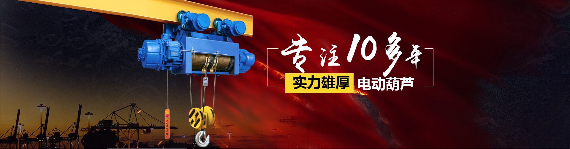 法力特电动葫芦---南京皆能起重机有限公司