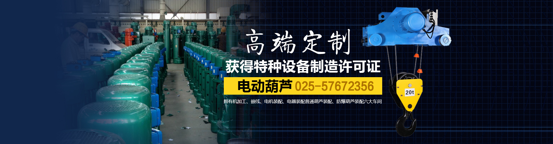 法力特电动葫芦---南京皆能起重机有限公司