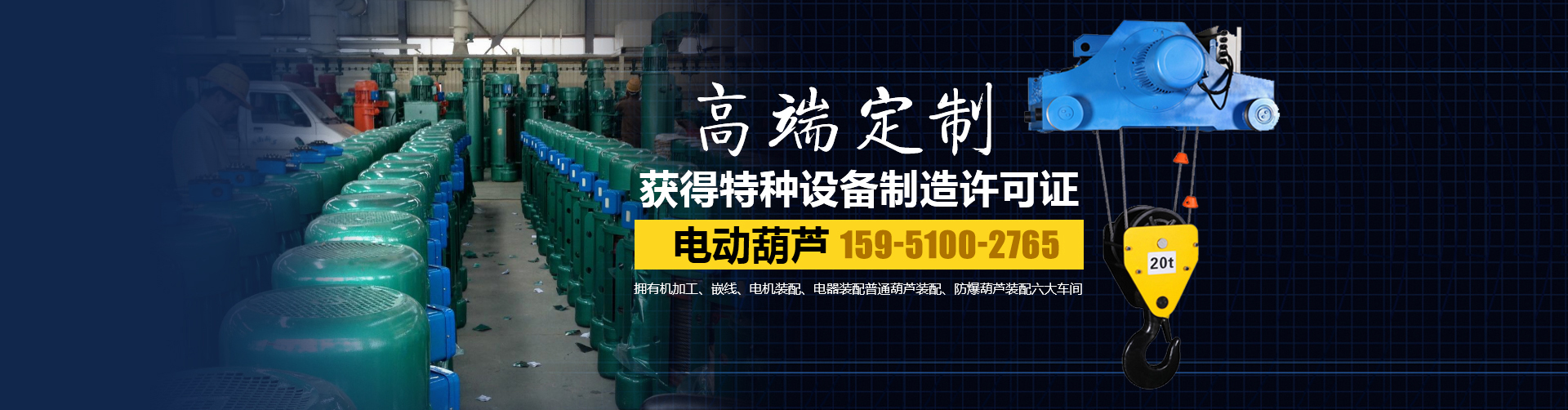 法力特电动葫芦---南京皆能起重机有限公司